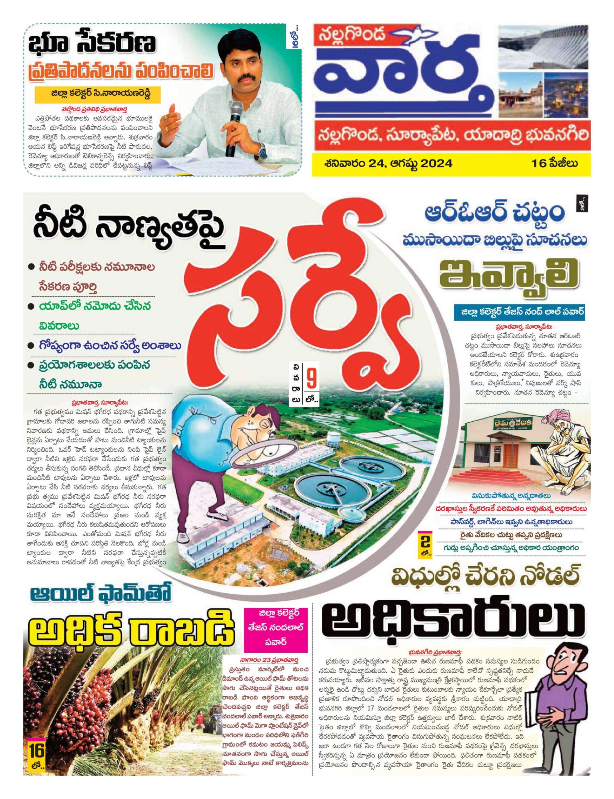 Nalgonda Tab - 24 Aug 2024