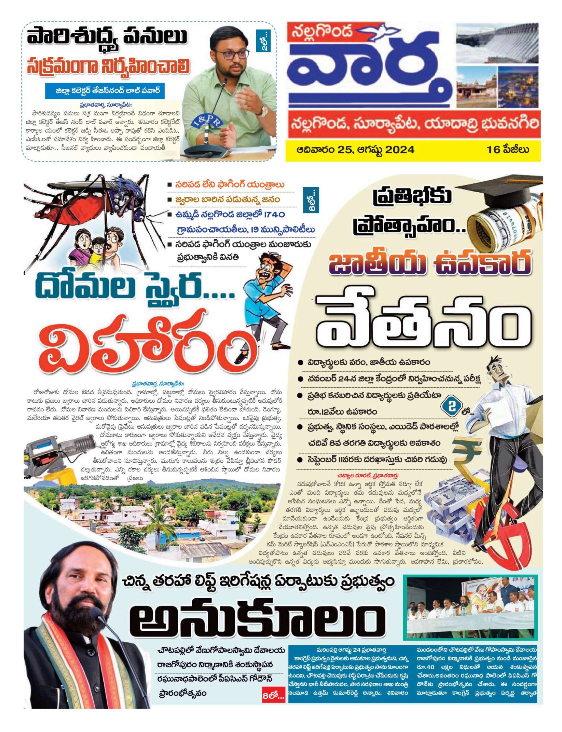 Nalgonda Tab - 25 Aug 2024