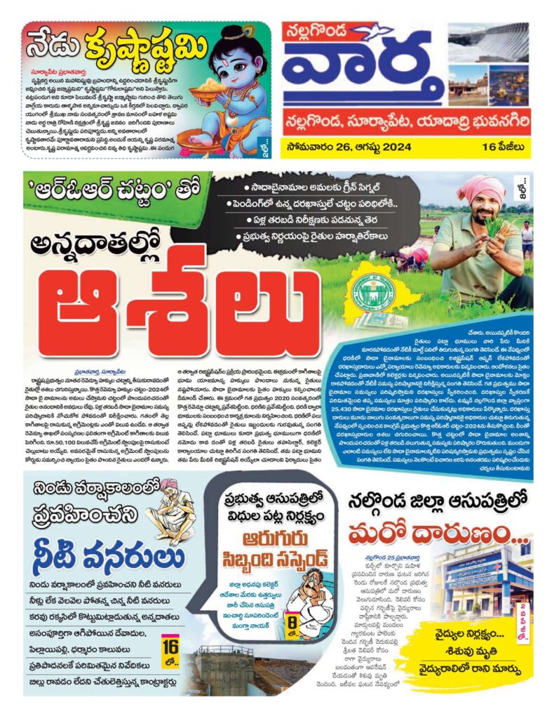 Nalgonda Tab - 26 Aug 2024