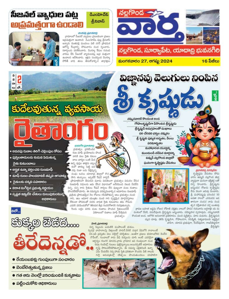 Nalgonda Tab - 27 Aug 2024