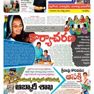 Nalgonda Tab - 29 Aug 2024