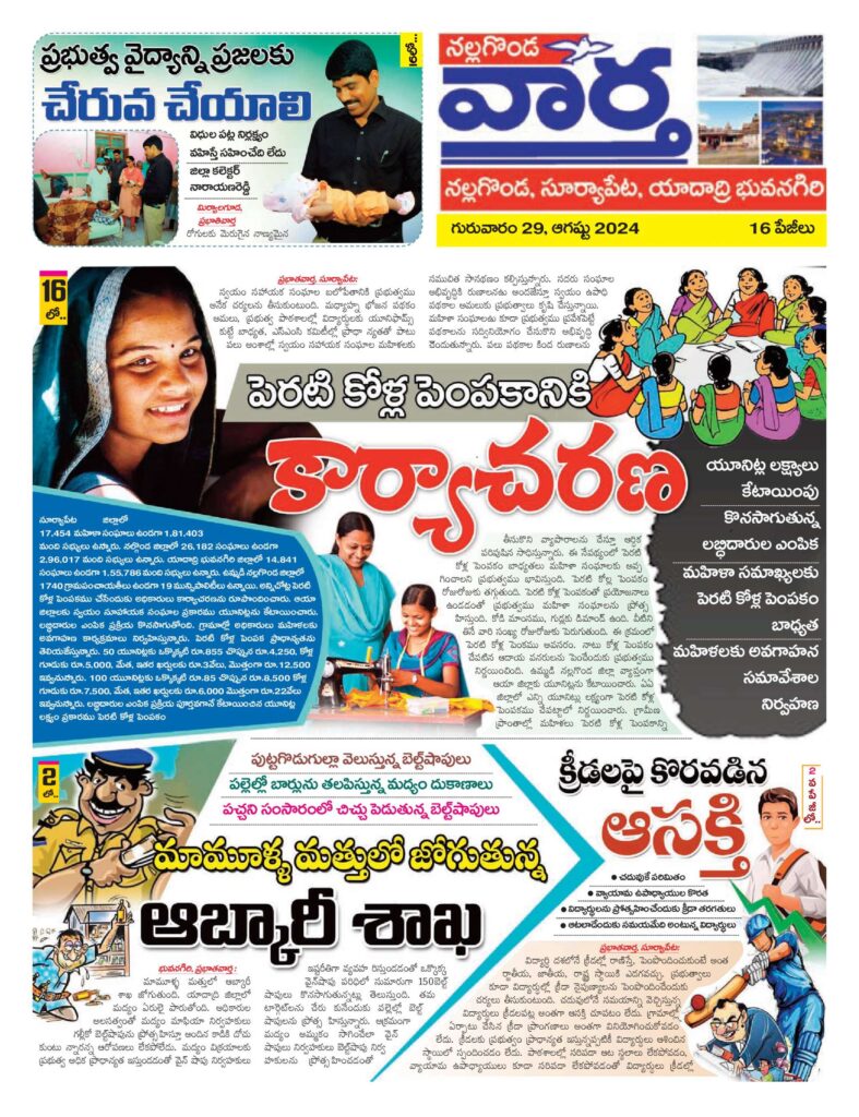Nalgonda Tab - 29 Aug 2024