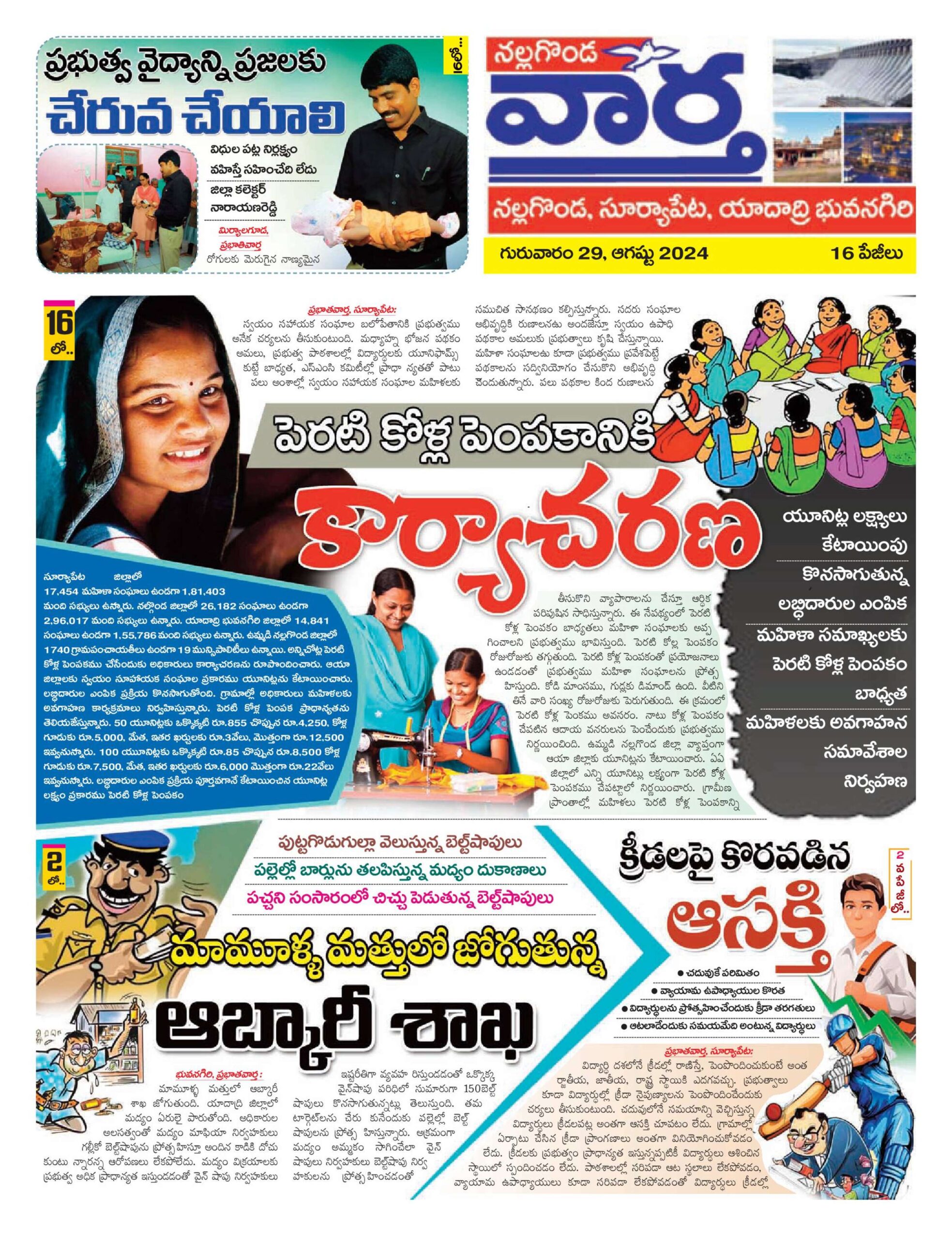 Nalgonda Tab - 29 Aug 2024