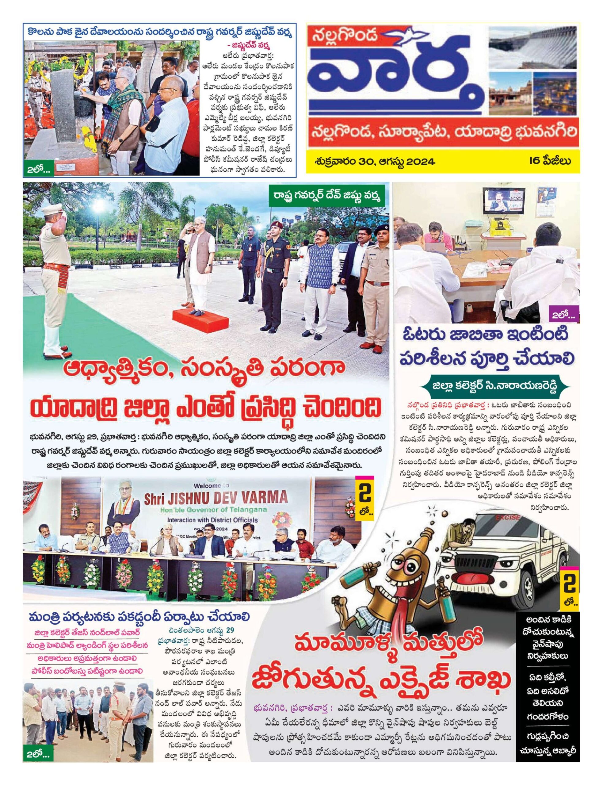 Nalgonda Tab - 30 Aug 2024