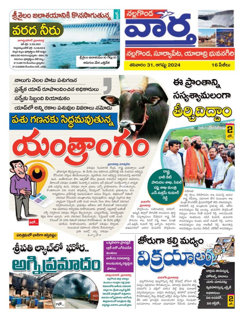 Nalgonda Tab - 31 Aug 2024