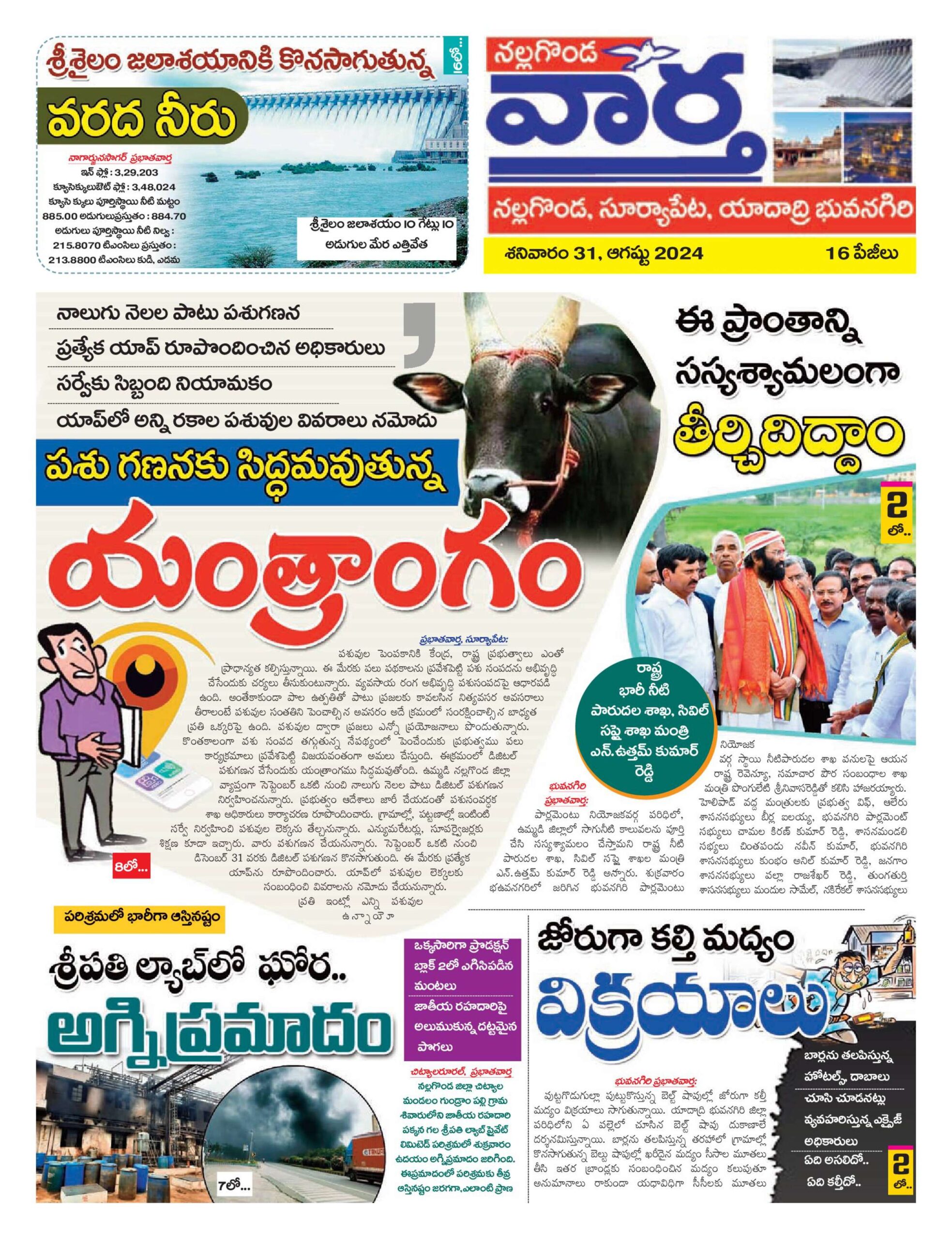 Nalgonda Tab - 31 Aug 2024