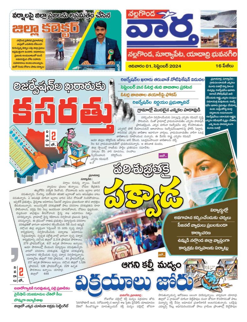 Nalgonda Tab - 01 Sep 2024