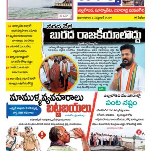 Nalgonda Tab - 03 Sep 2024