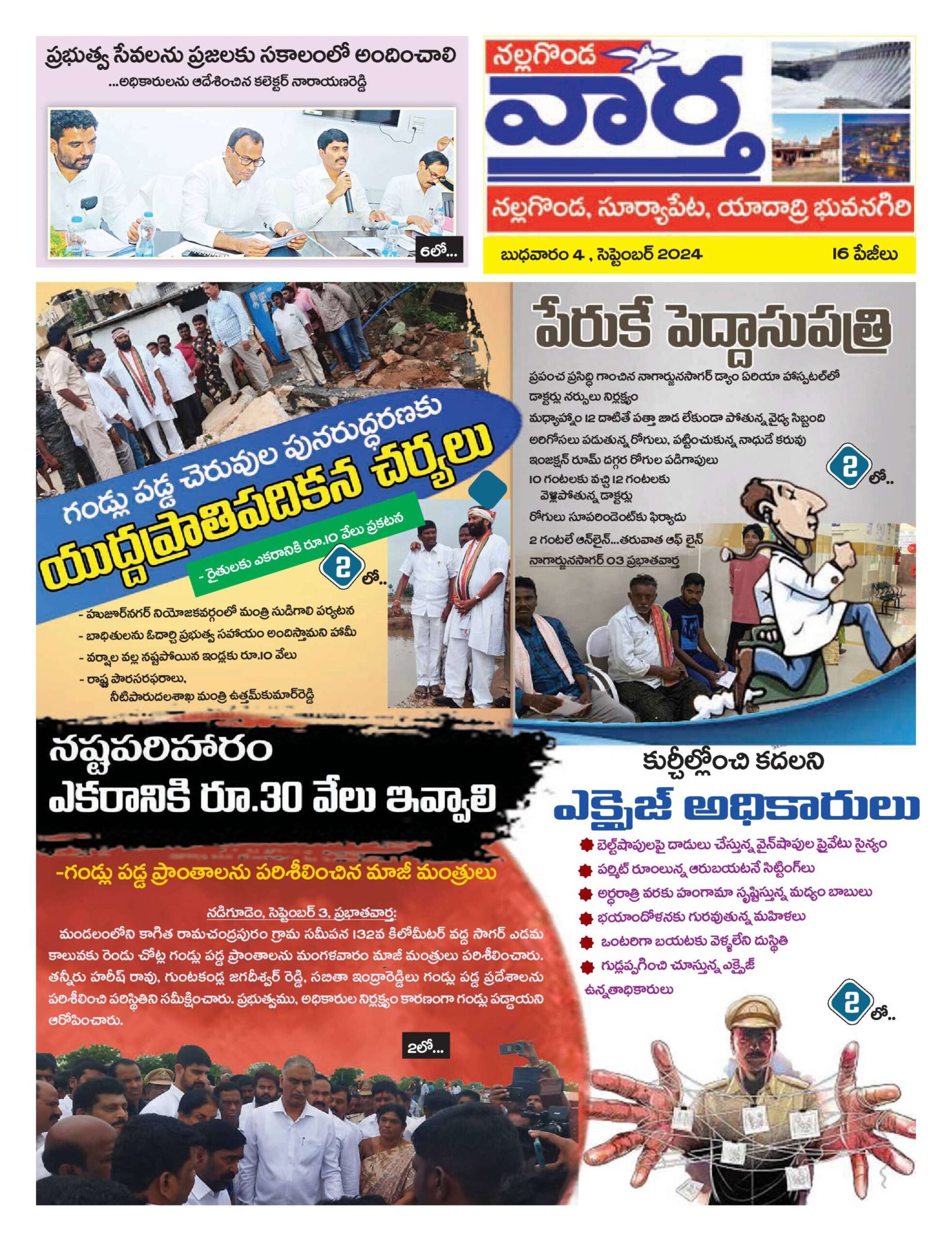 Nalgonda Tab - 04 Sep 2024
