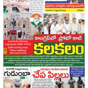 Nalgonda Tab - 05 Sep 2024