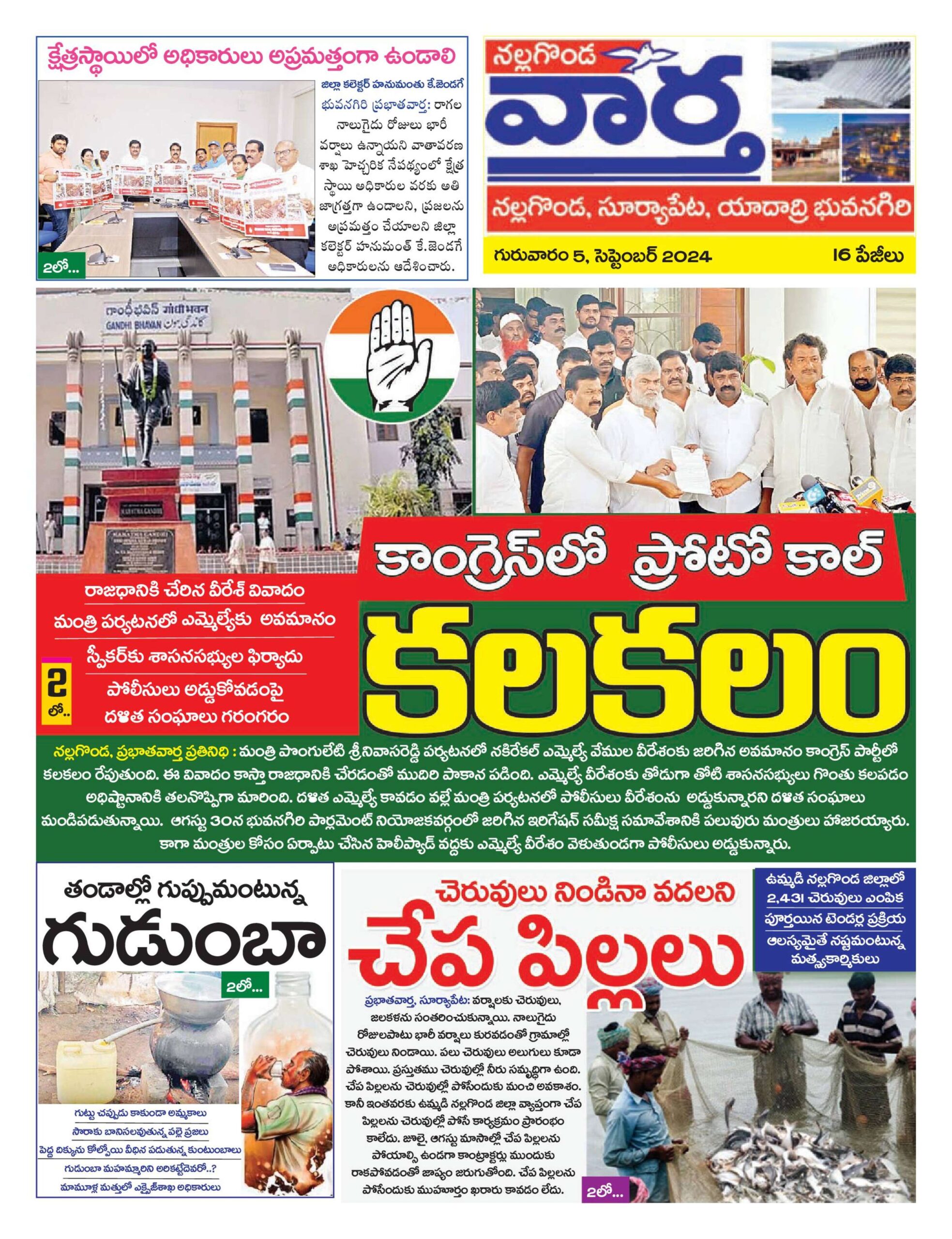 Nalgonda Tab - 05 Sep 2024