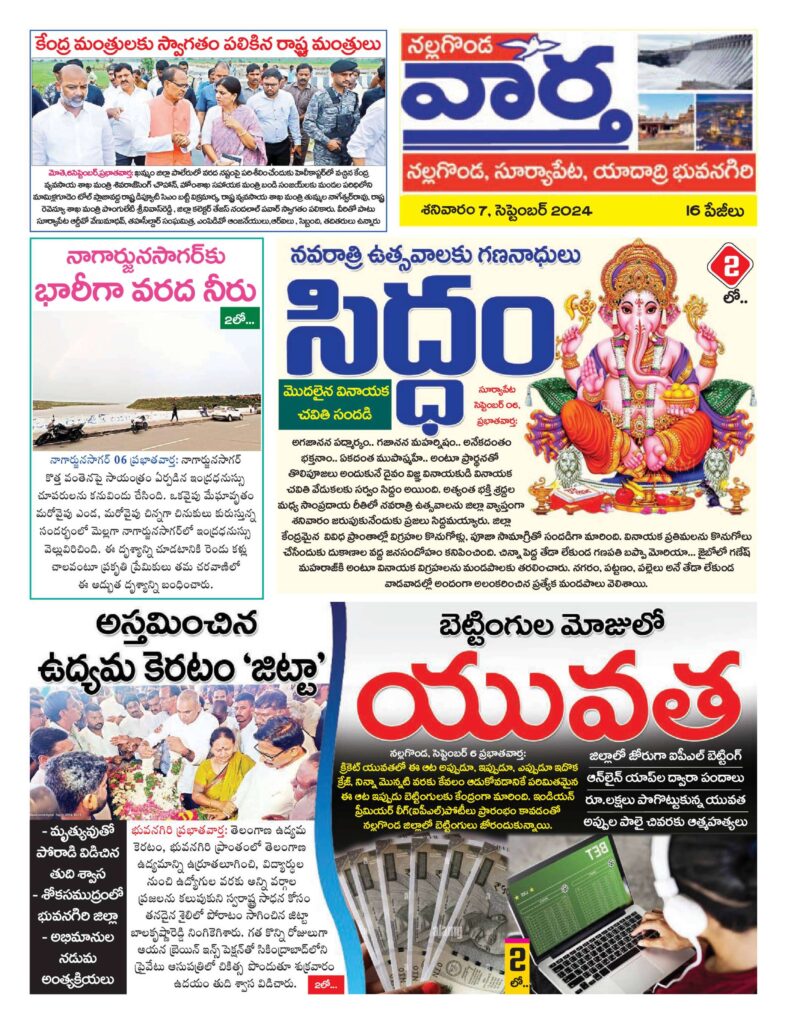 Nalgonda Tab - 07 Sep 2024