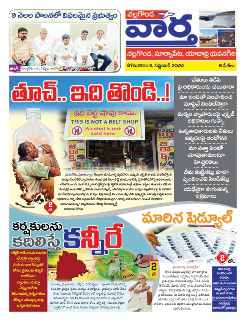 Nalgonda Tab - 09 Sep 2024