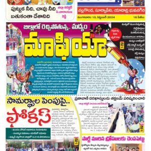 Nalgonda Tab - 10 Sep 2024