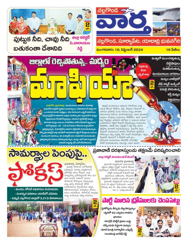 Nalgonda Tab - 10 Sep 2024