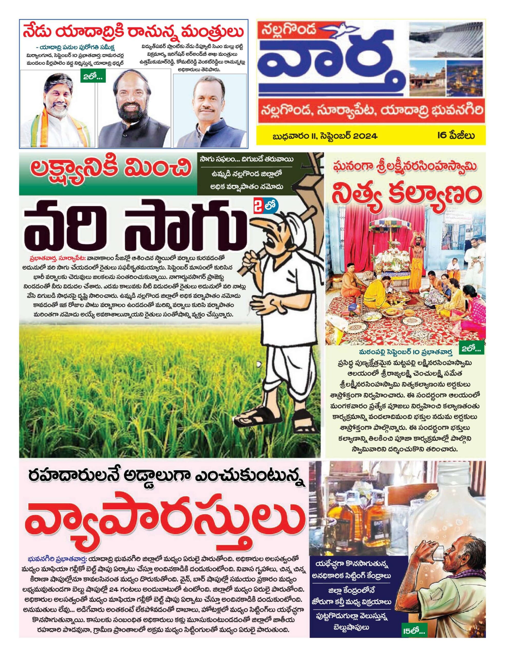 Nalgonda Tab - 11 Sep 2024