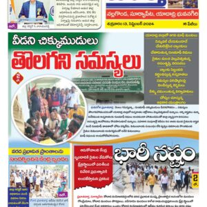 Nalgonda Tab - 13 Sep 2024