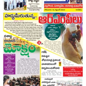 Nalgonda Tab - 16 Sep 2024