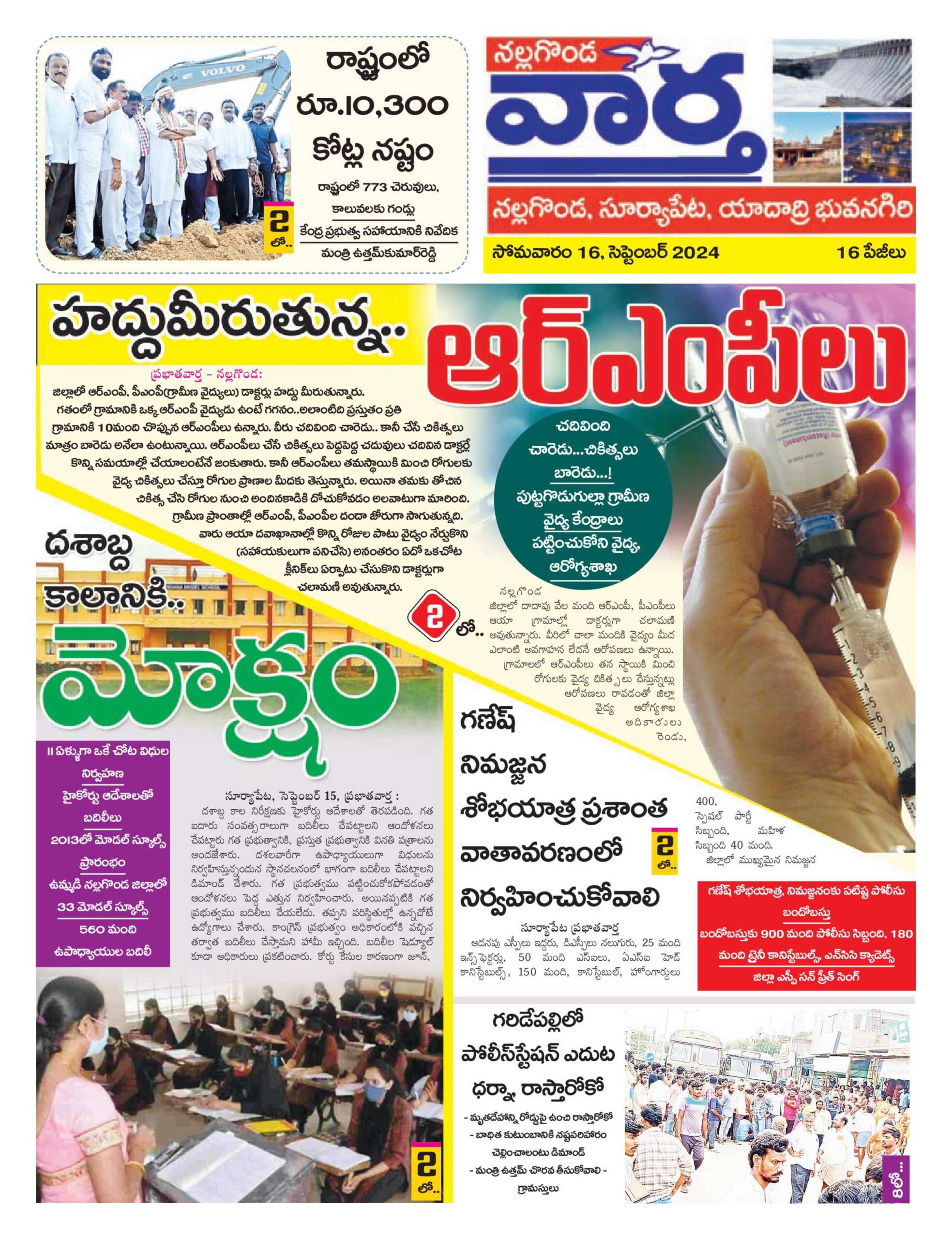 Nalgonda Tab - 16 Sep 2024