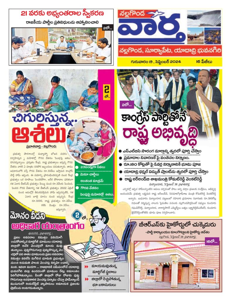 Nalgonda Tab - 19 Sep 2024
