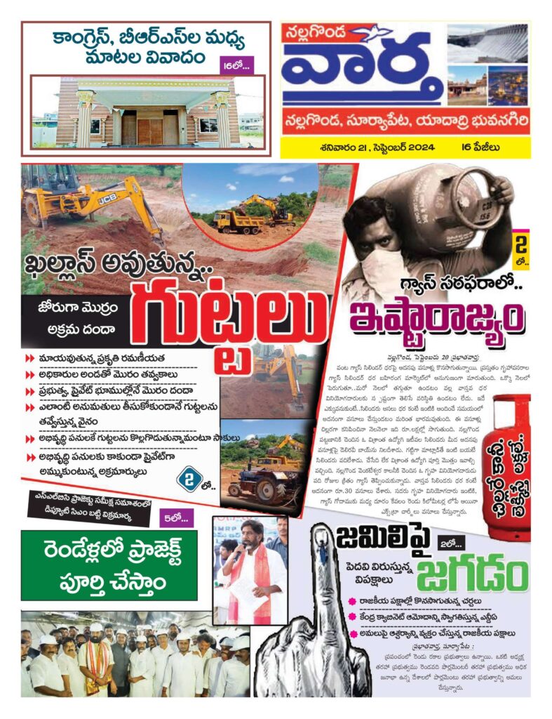 Nalgonda Tab - 21 Sep 2024