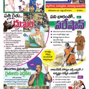 Nalgonda Tab - 23 Sep 2024