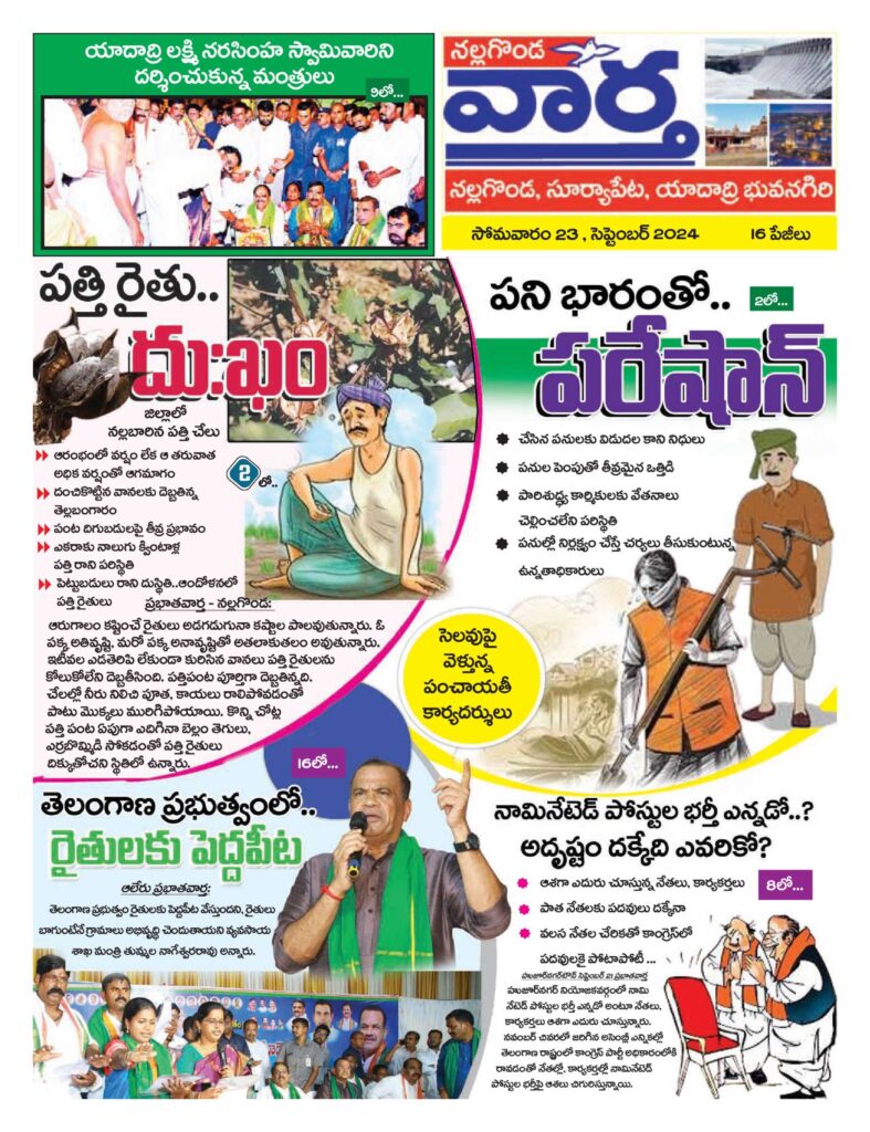 Nalgonda Tab - 23 Sep 2024