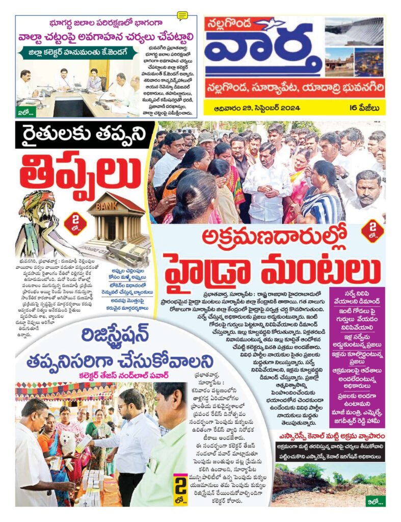 Nalgonda Tab - 29 Sep 2024