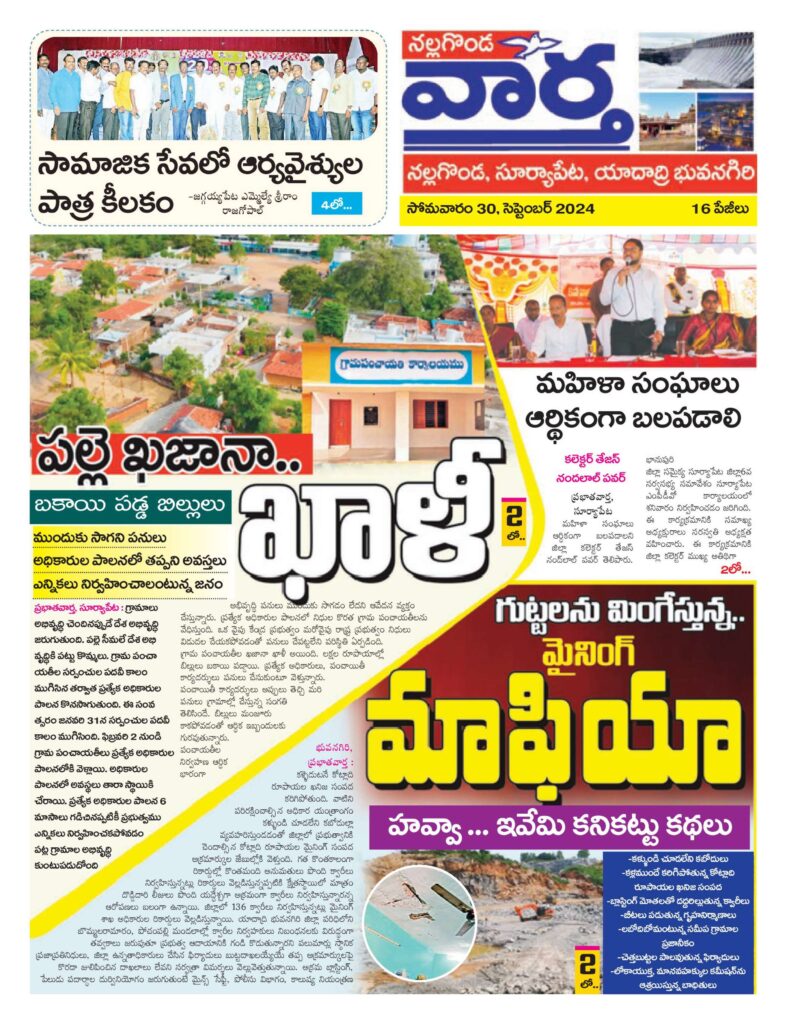 Nalgonda Tab - 30 Sep 2024