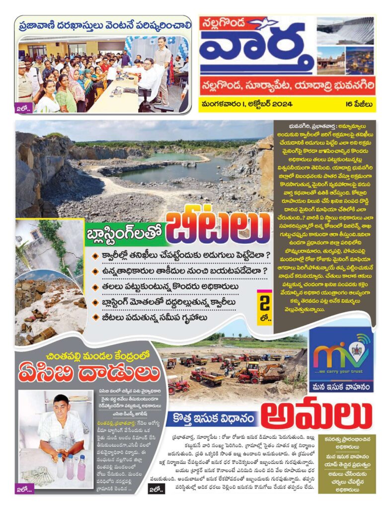 Nalgonda Tab - 01 Oct 2024
