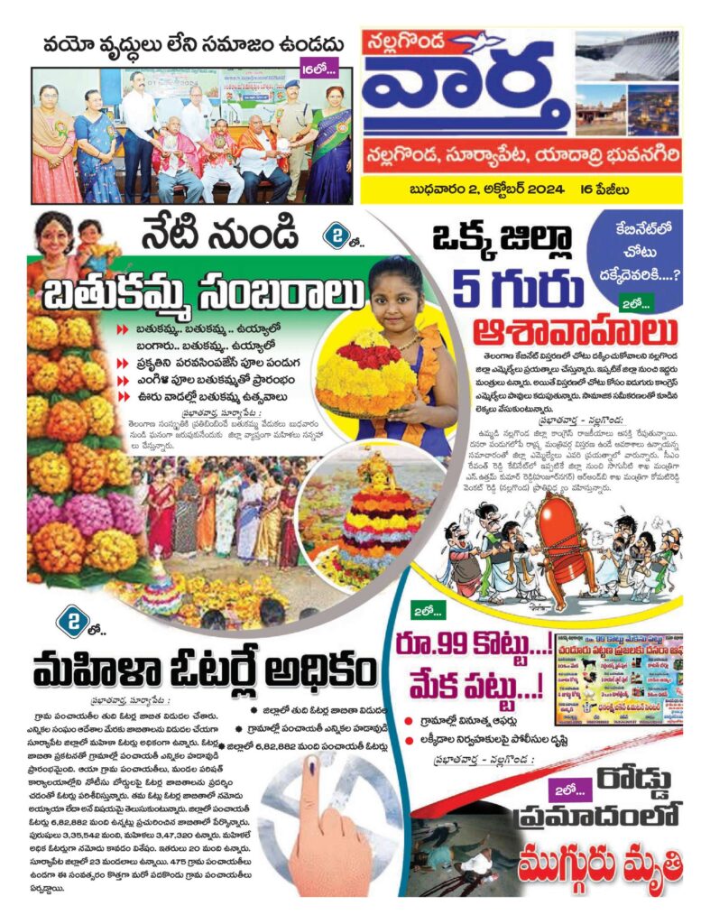 Nalgonda Tab - 02 Oct 2024