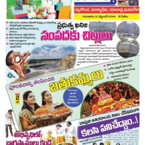 Nalgonda Tab - 03 Oct 2024