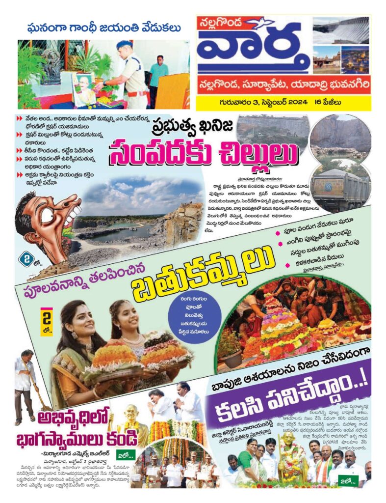 Nalgonda Tab - 03 Oct 2024