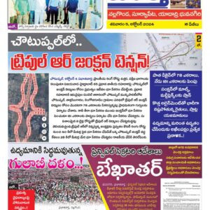 Nalgonda Tab - 05 Oct 2024