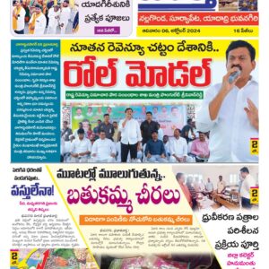 Nalgonda Tab - 06 Oct 2024