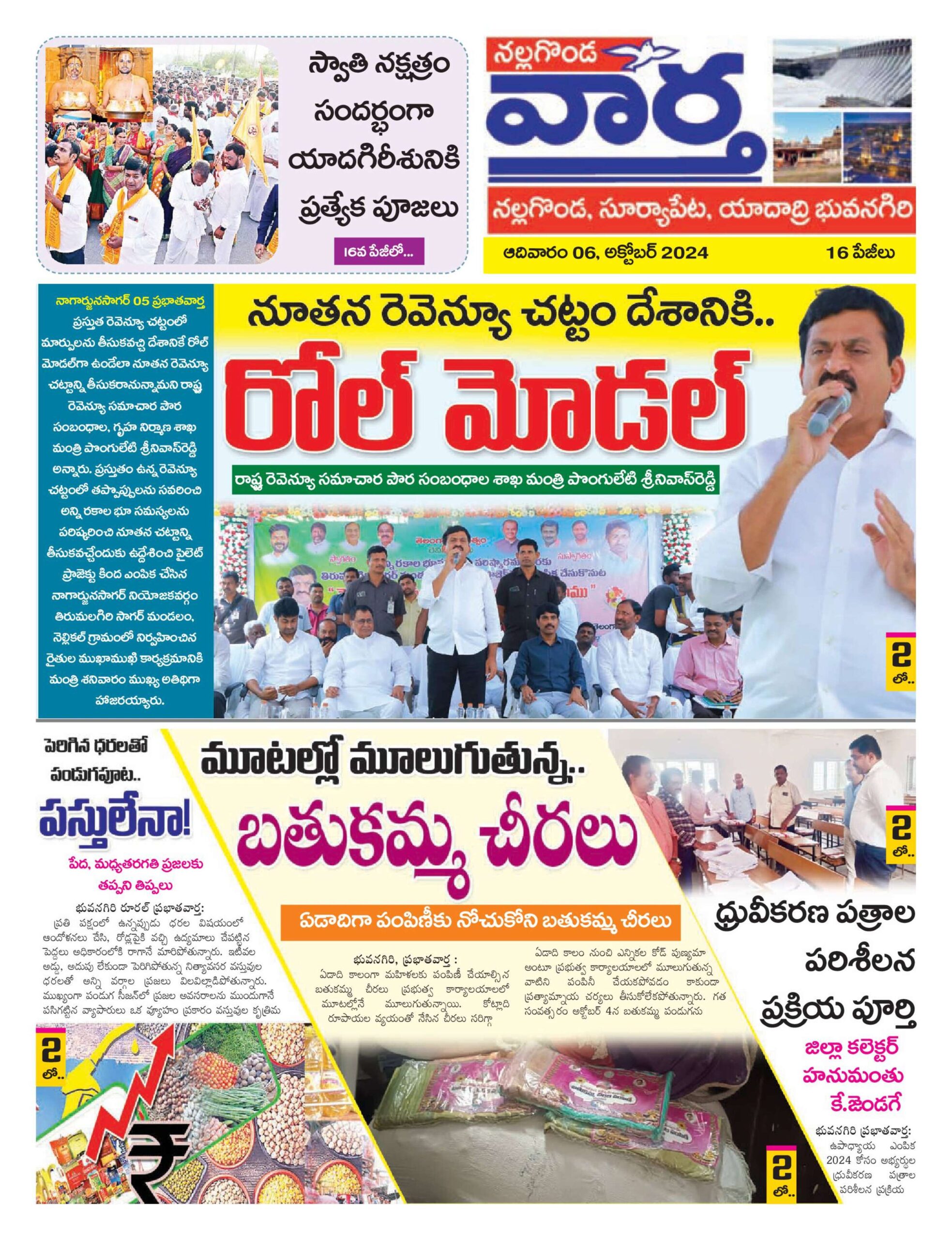Nalgonda Tab - 06 Oct 2024