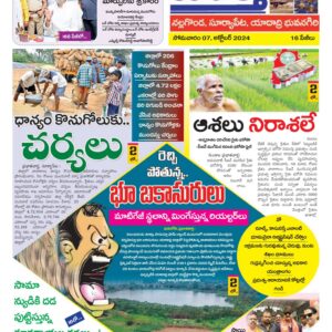 Nalgonda Tab - 07 Oct 2024