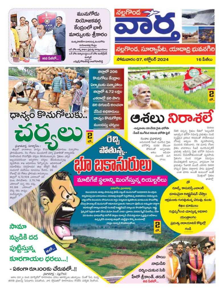 Nalgonda Tab - 07 Oct 2024