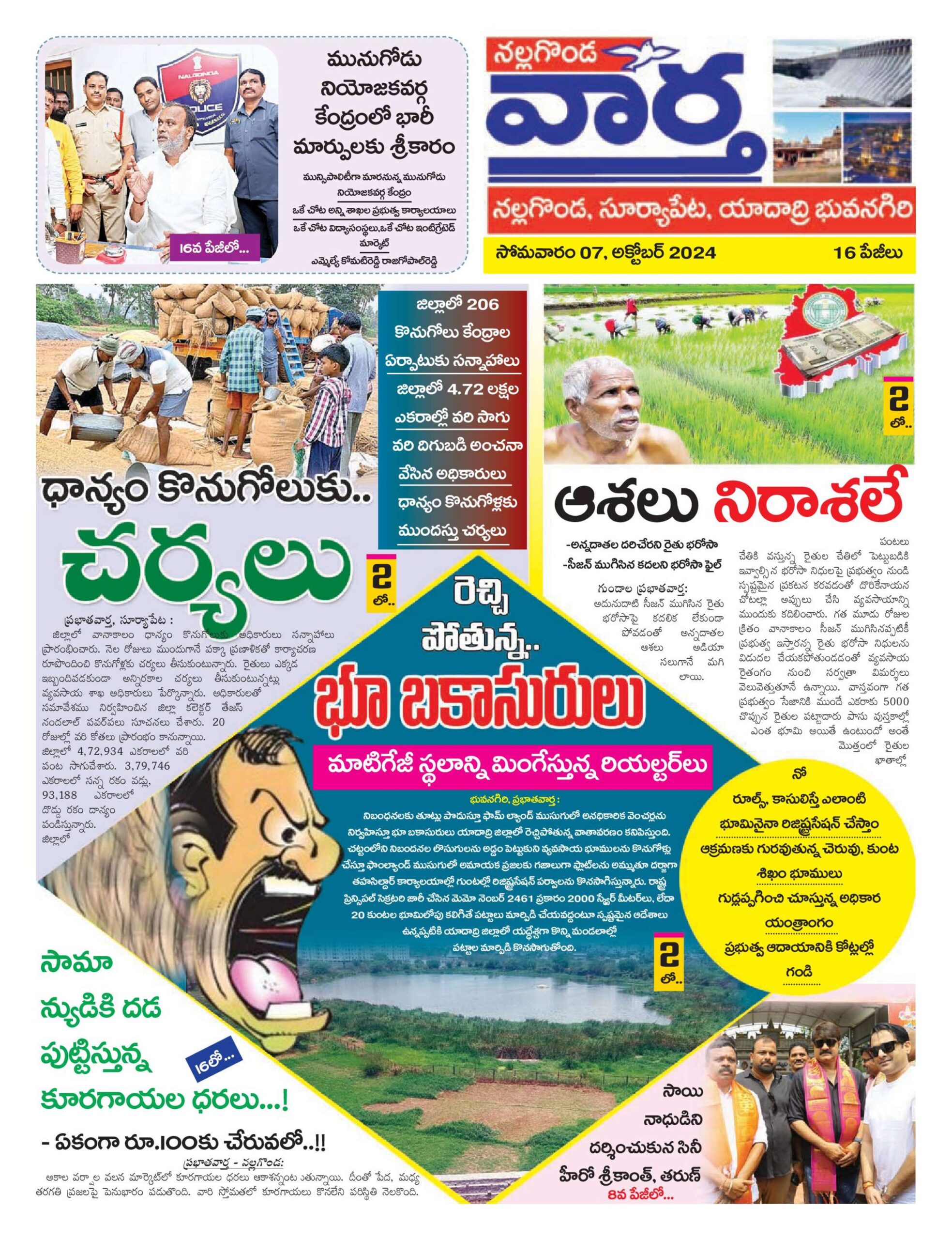 Nalgonda Tab - 07 Oct 2024