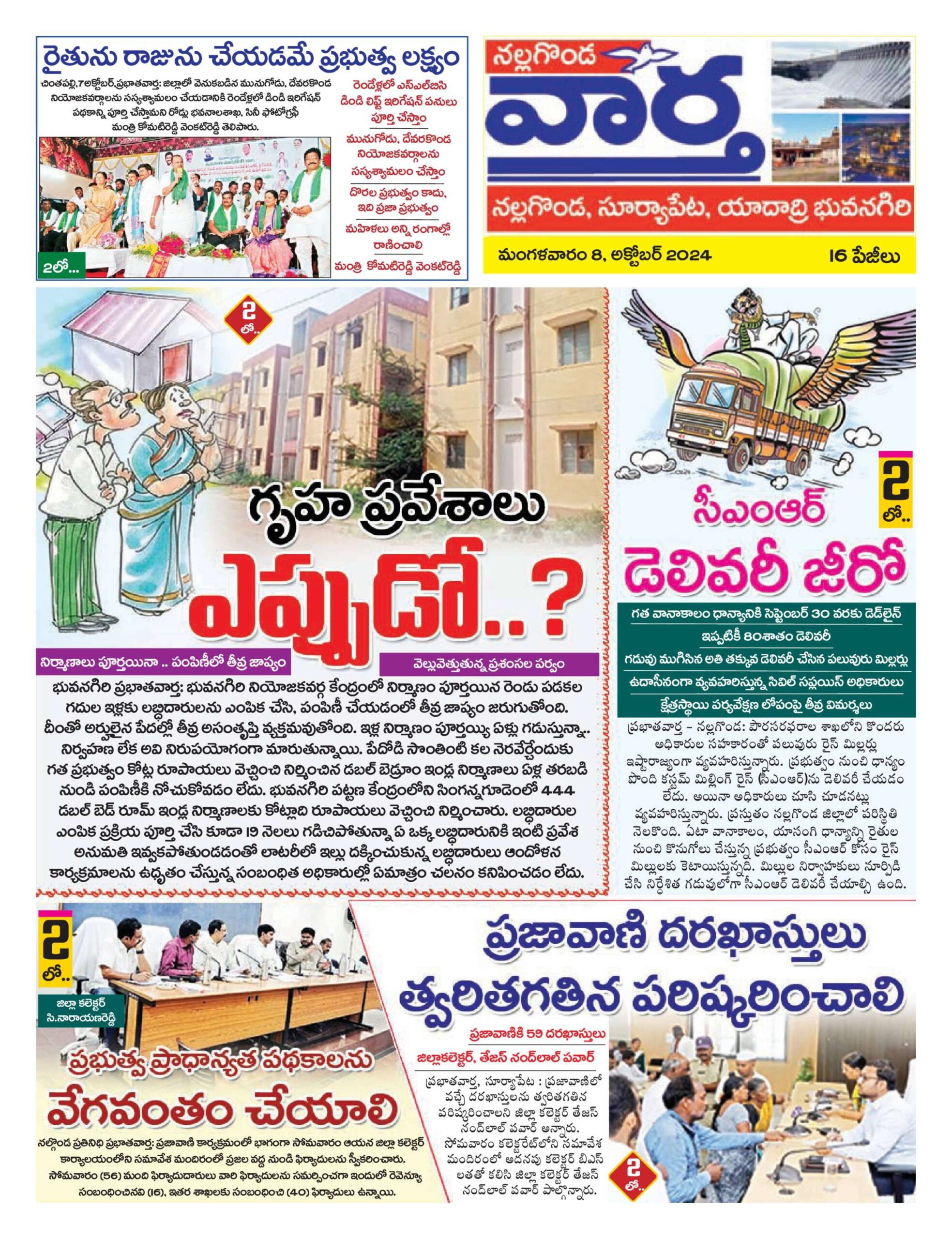 Nalgonda Tab - 08 Oct 2024