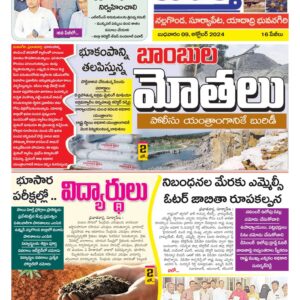 Nalgonda Tab - 09 Oct 2024