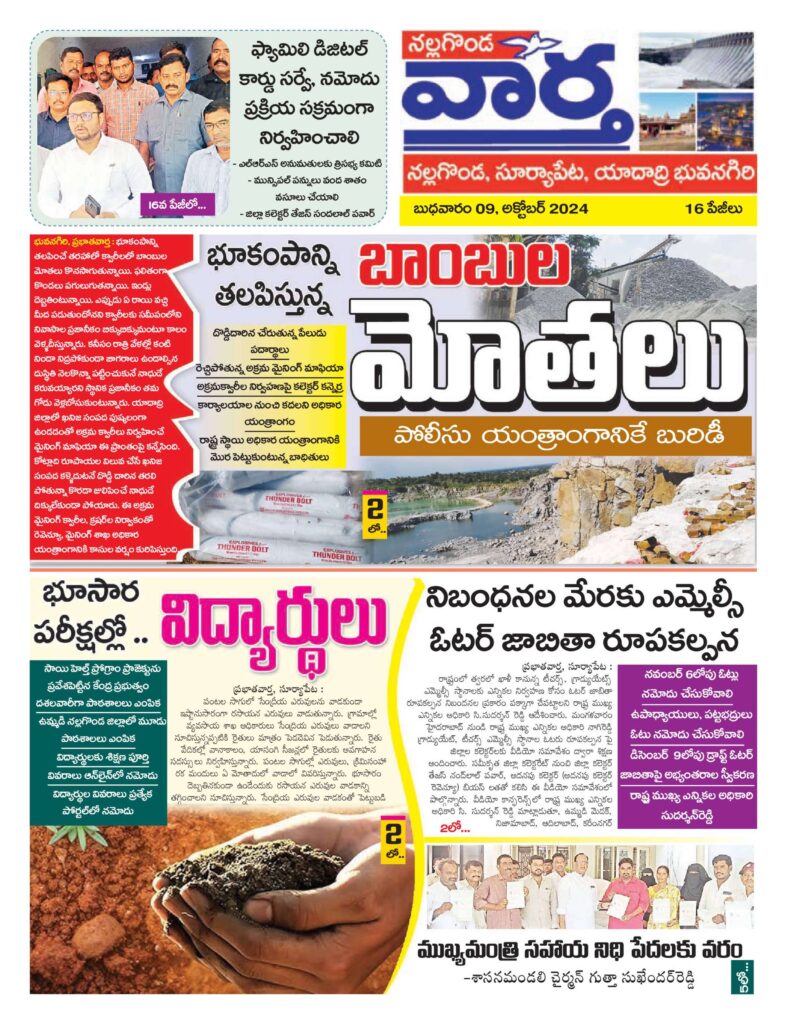 Nalgonda Tab - 09 Oct 2024