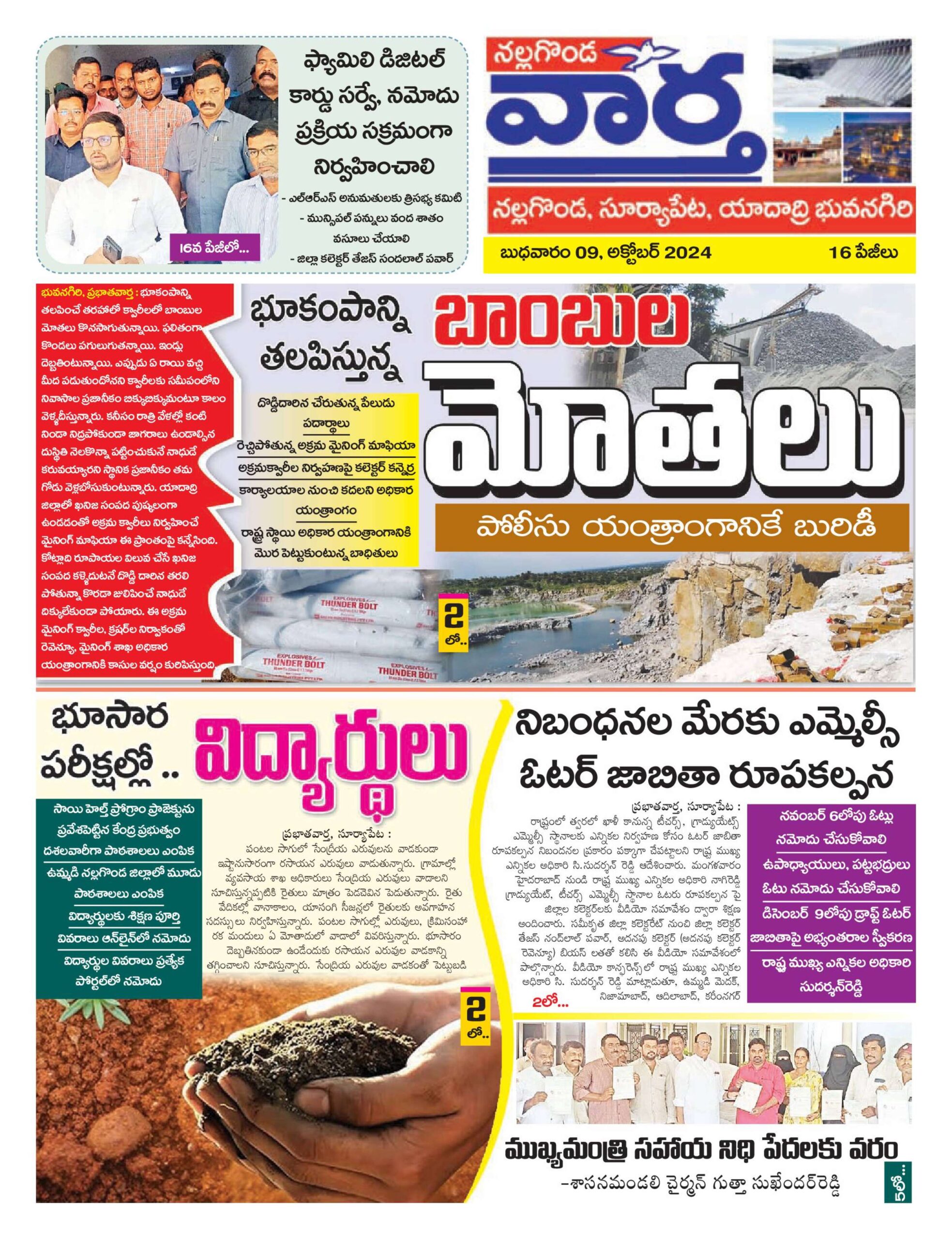 Nalgonda Tab - 09 Oct 2024