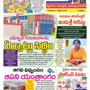 Nalgonda Tab - 10 Oct 2024