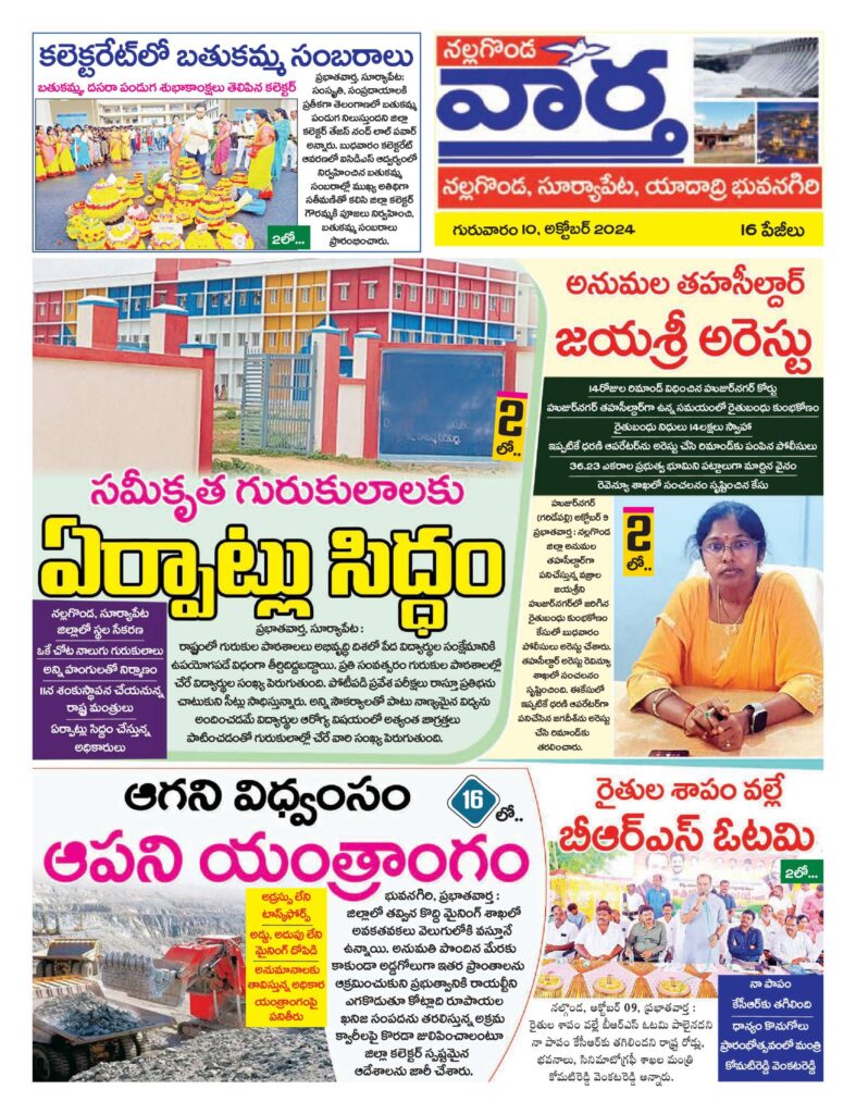 Nalgonda Tab - 10 Oct 2024
