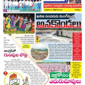 Nalgonda Tab - 11 Oct 2024