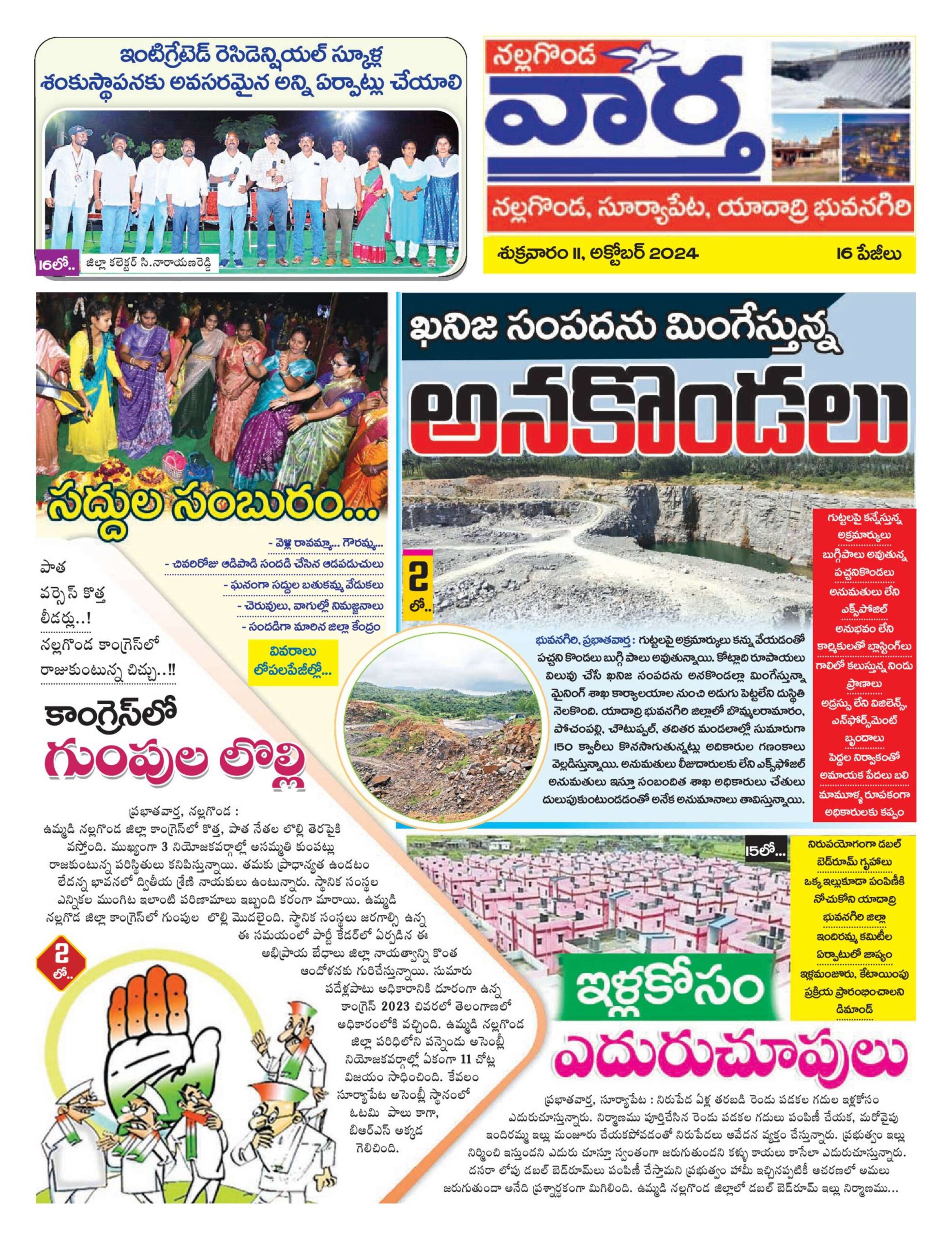 Nalgonda Tab - 11 Oct 2024