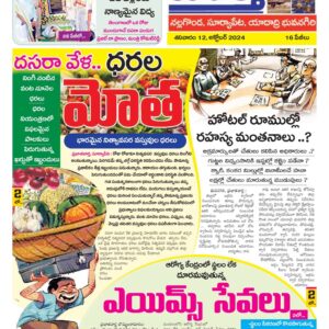 Nalgonda Tab - 12 Oct 2024