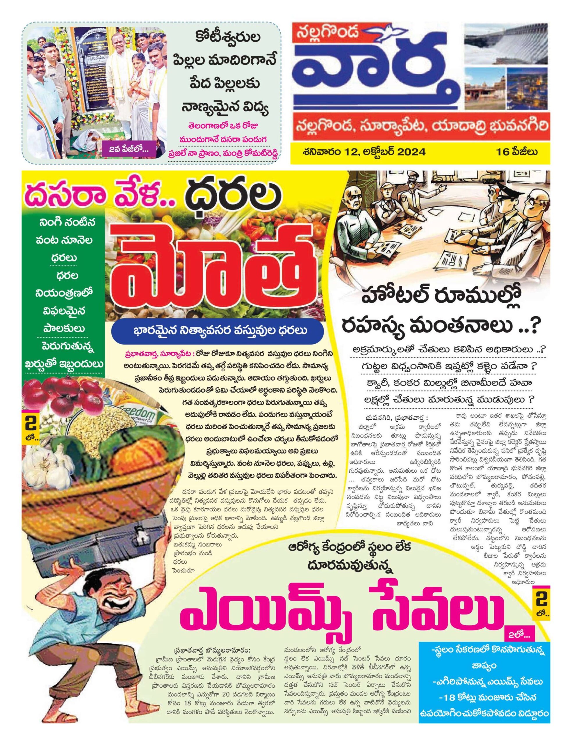 Nalgonda Tab - 12 Oct 2024