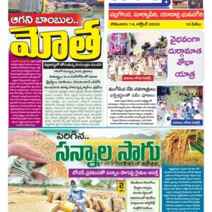 Nalgonda Tab - 14 Oct 2024